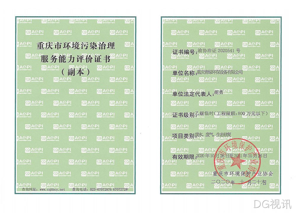 阳春市环境污染治理能力服务评价证书