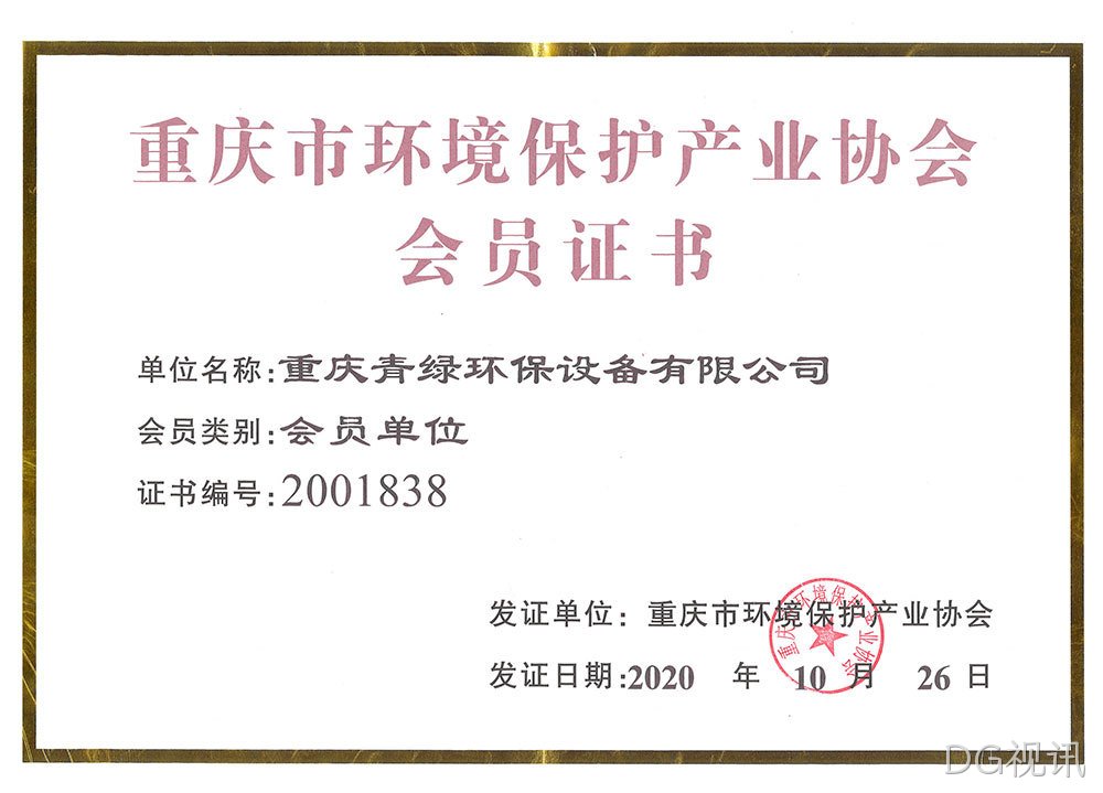 阳春市环境保护产业协会会员证书