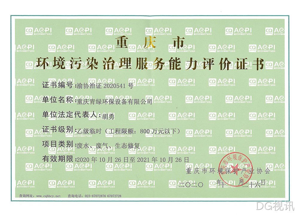 环境污染治理服务能力评价证书